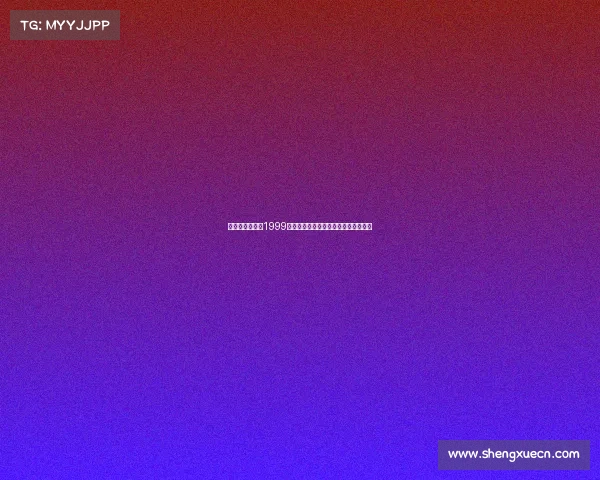 荣耀之路:回顾1999年中国女足世界杯铿锵玫瑰的巅峰时刻